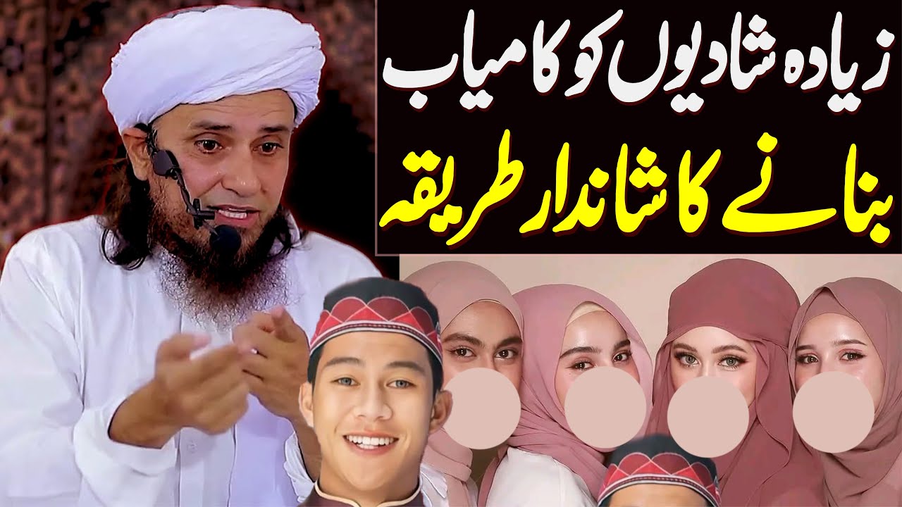 Aik Se Ziyada Shadion Ko Kamyaab Banane Ka Shandaar Tareeqa ? | Mufti Tariq Masood Special | Shadi